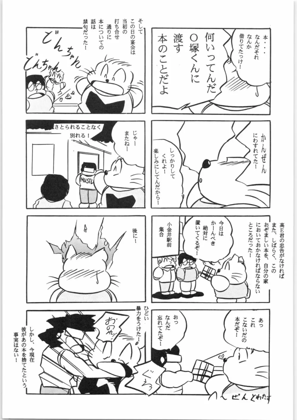 C-COMPANY SPECIAL STAGE 18 Page.40