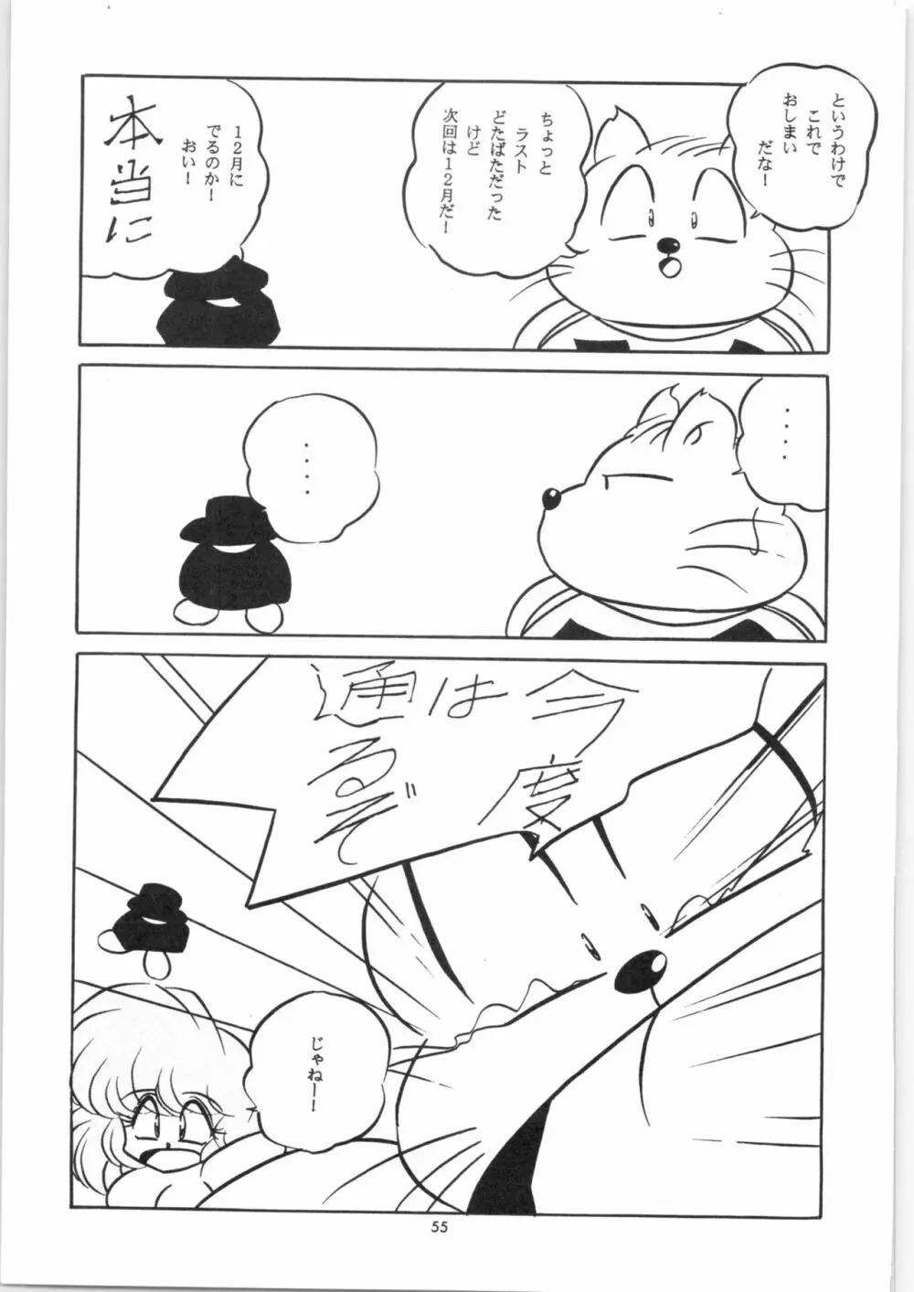 C-COMPANY SPECIAL STAGE 18 Page.56