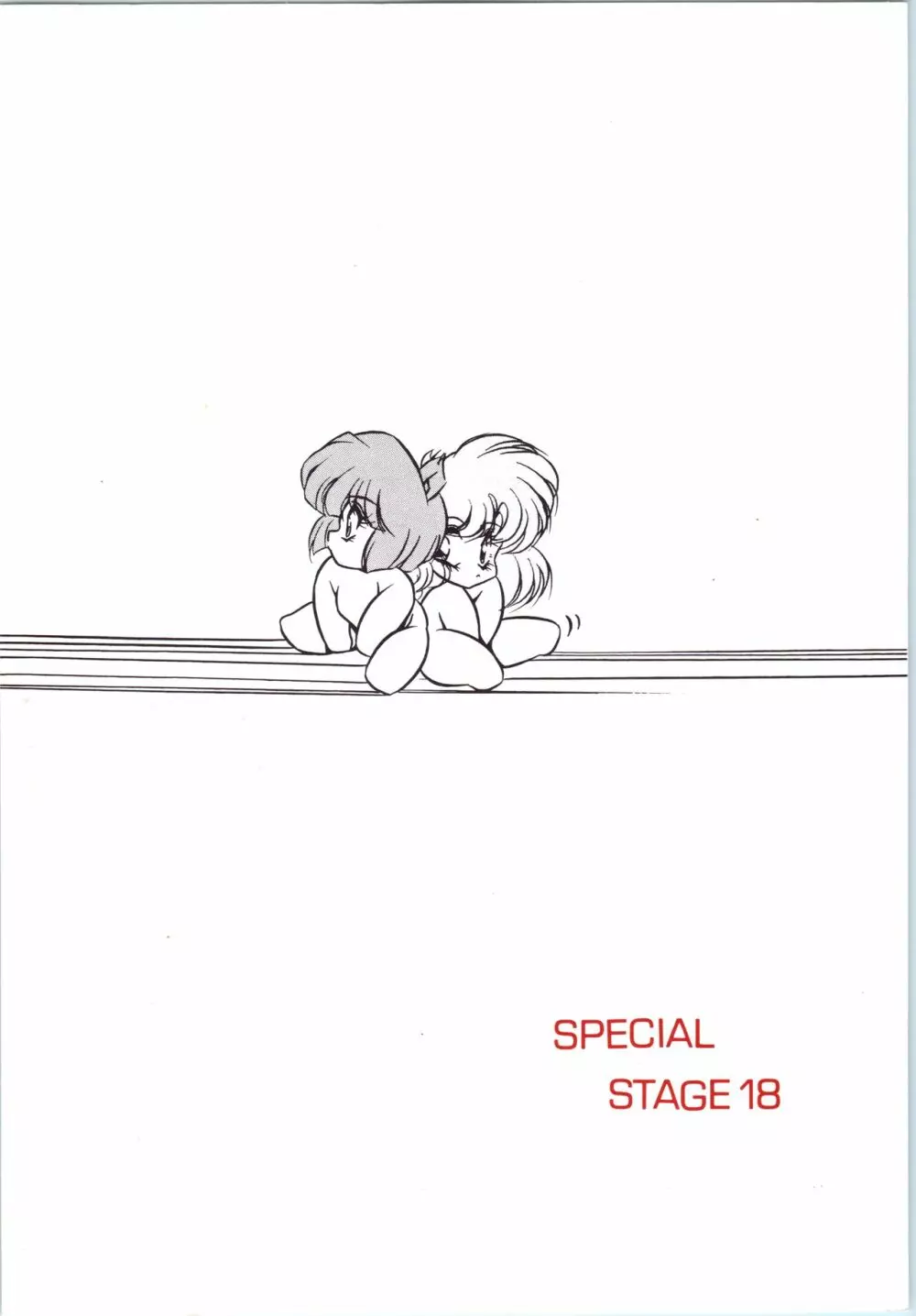 C-COMPANY SPECIAL STAGE 18 Page.58