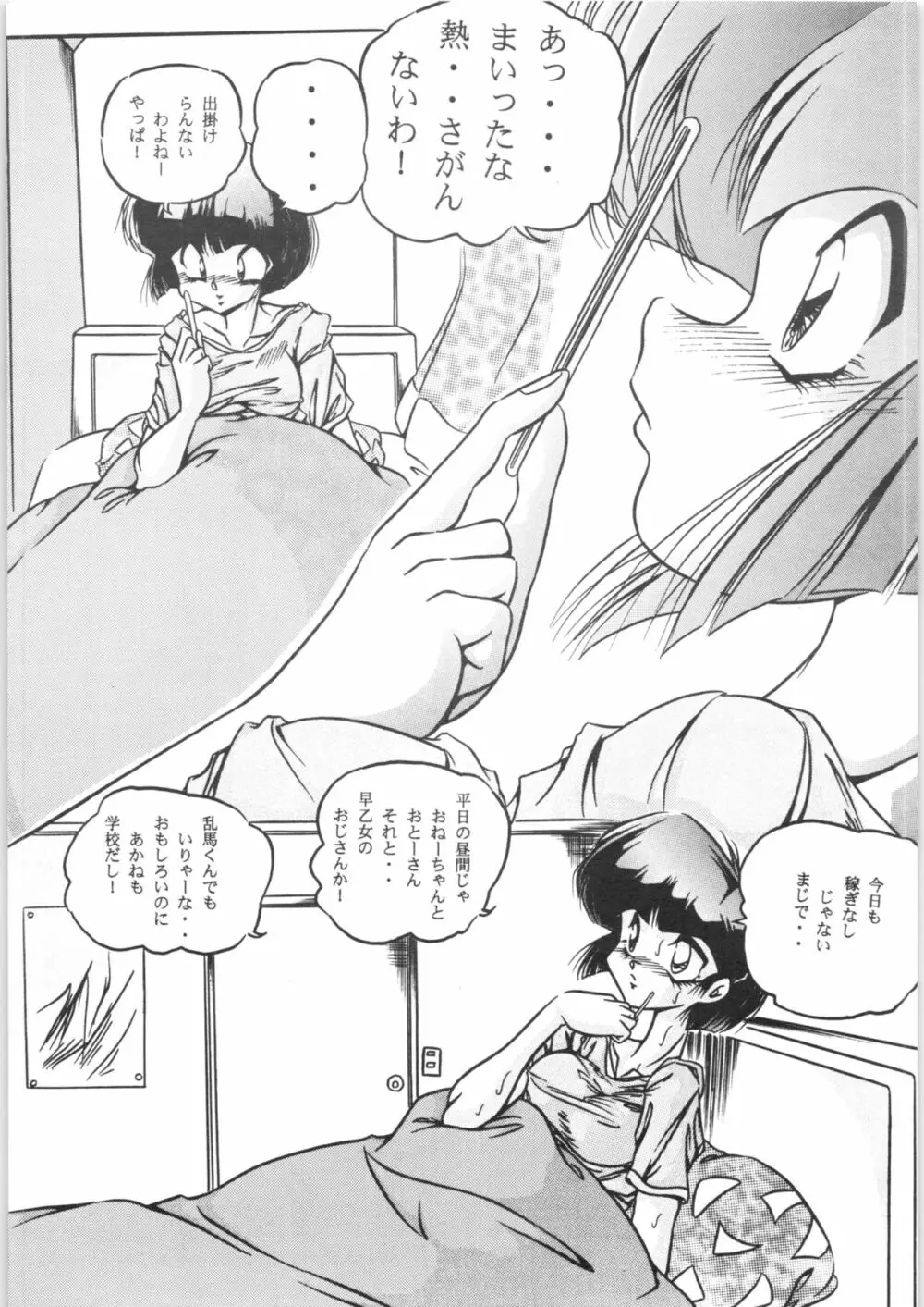 C-COMPANY SPECIAL STAGE 18 Page.8