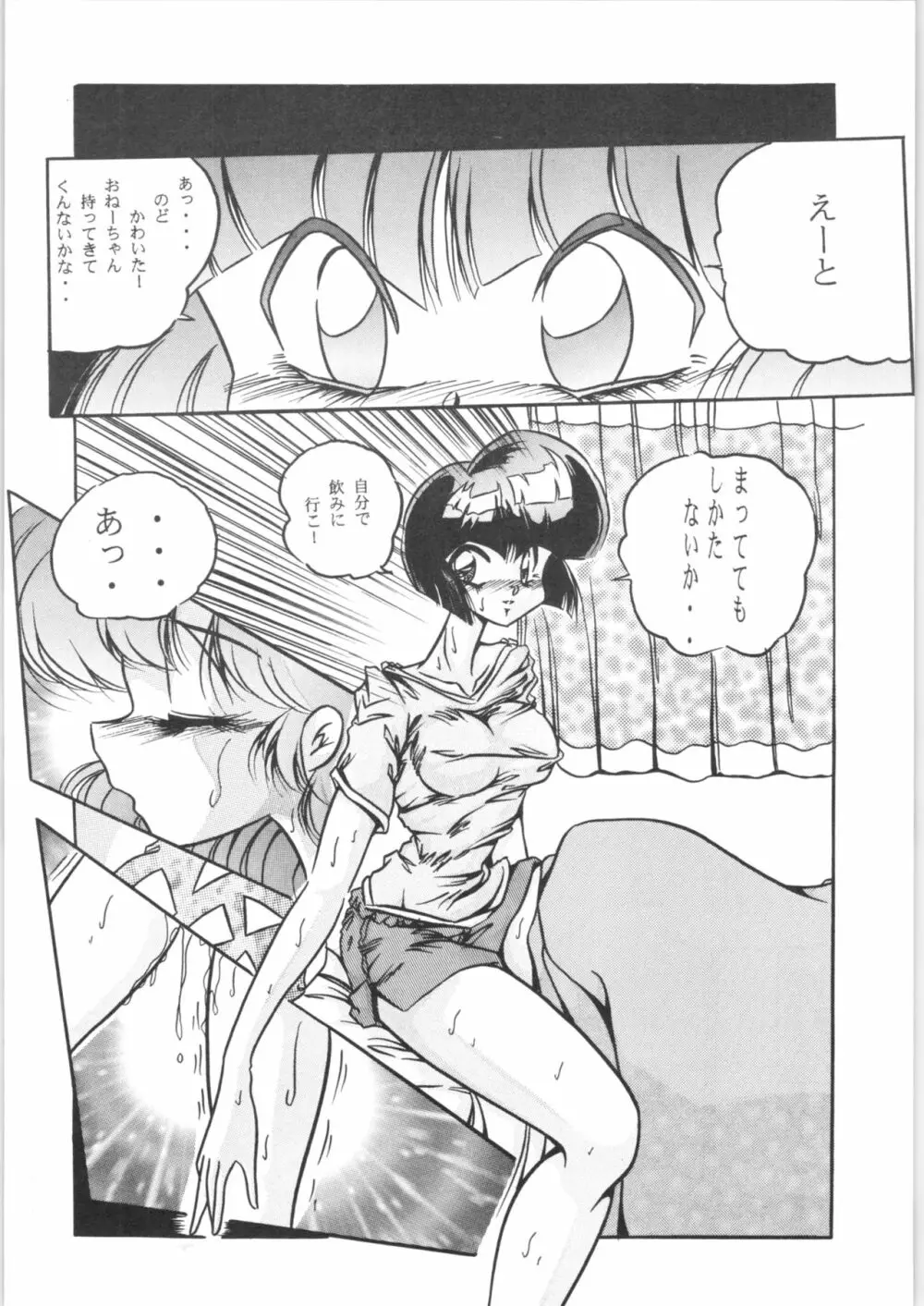 C-COMPANY SPECIAL STAGE 18 Page.9