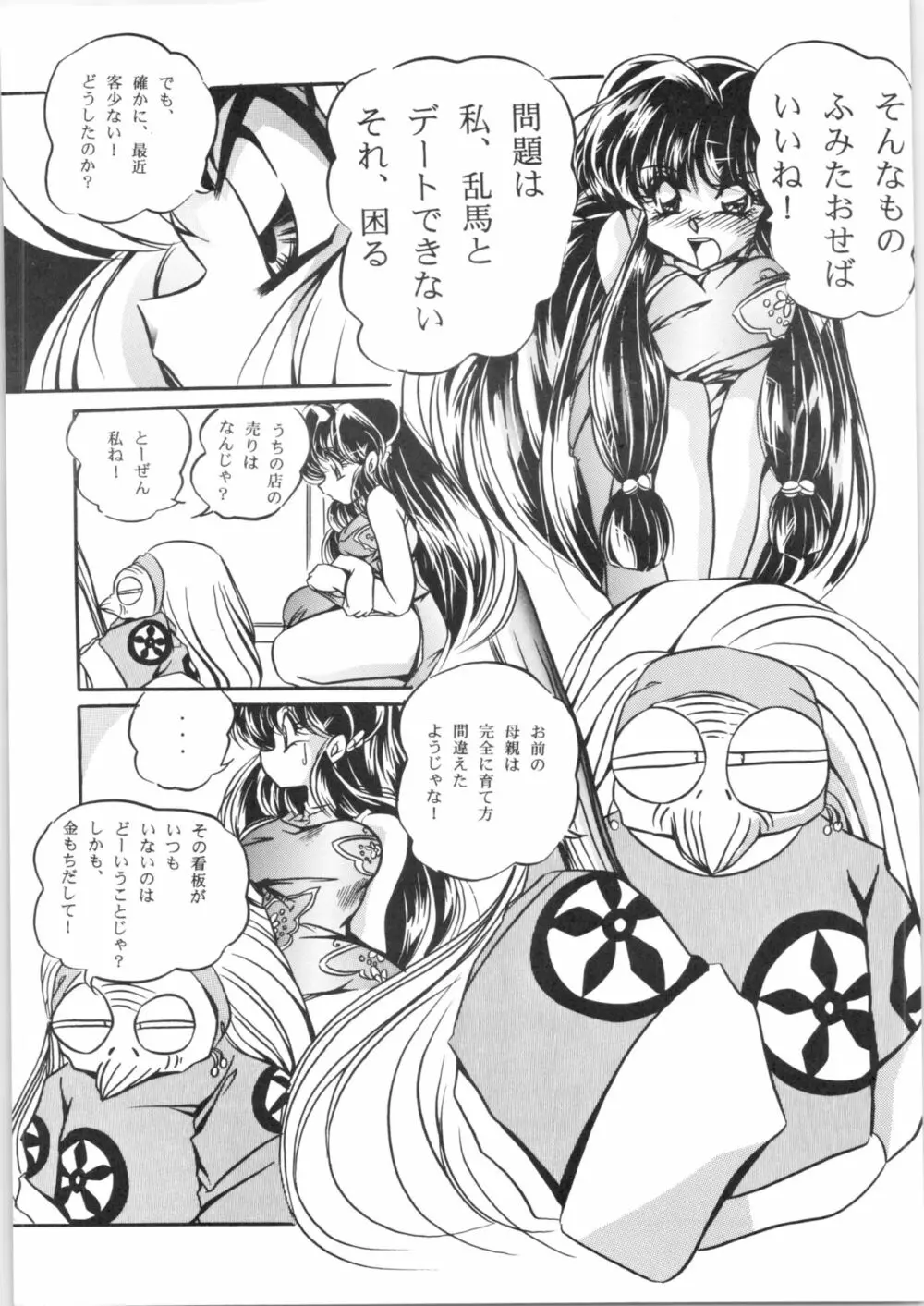 C-COMPANY SPECIAL STAGE 20 Page.12