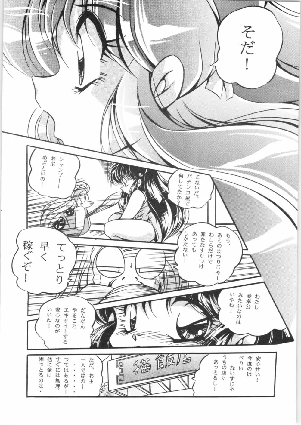 C-COMPANY SPECIAL STAGE 20 Page.13