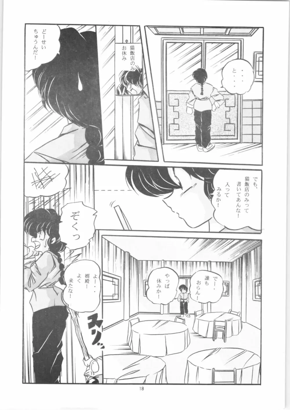 C-COMPANY SPECIAL STAGE 20 Page.19