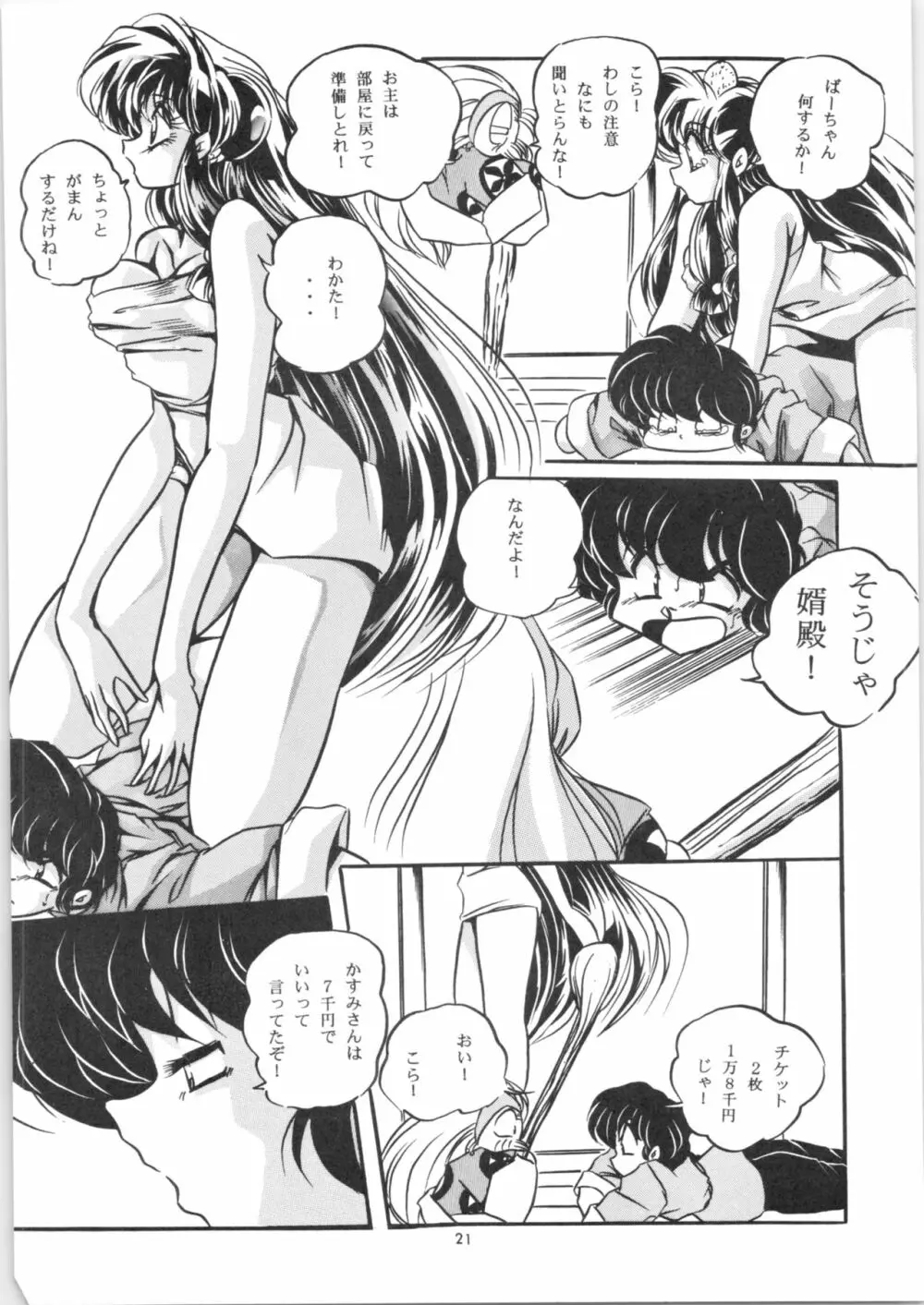 C-COMPANY SPECIAL STAGE 20 Page.22
