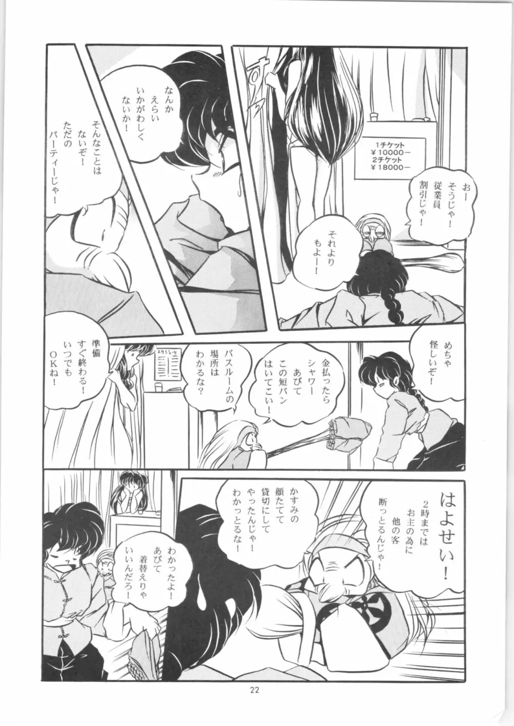 C-COMPANY SPECIAL STAGE 20 Page.23