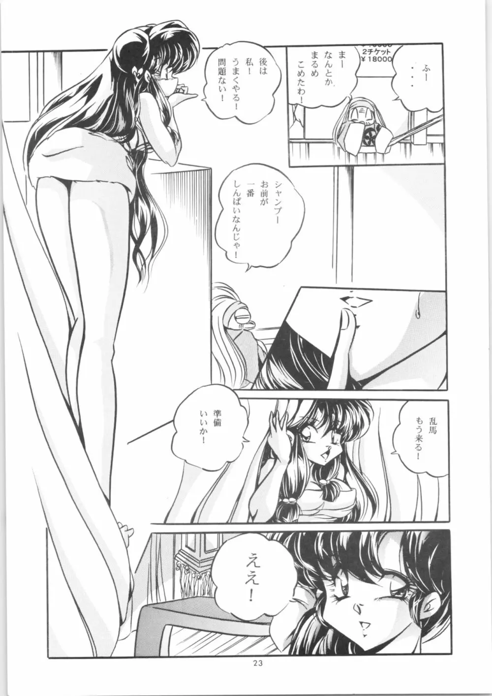 C-COMPANY SPECIAL STAGE 20 Page.24