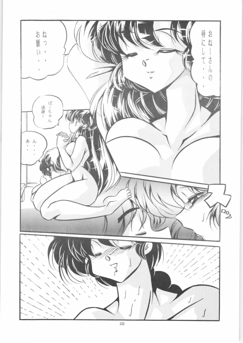 C-COMPANY SPECIAL STAGE 20 Page.31