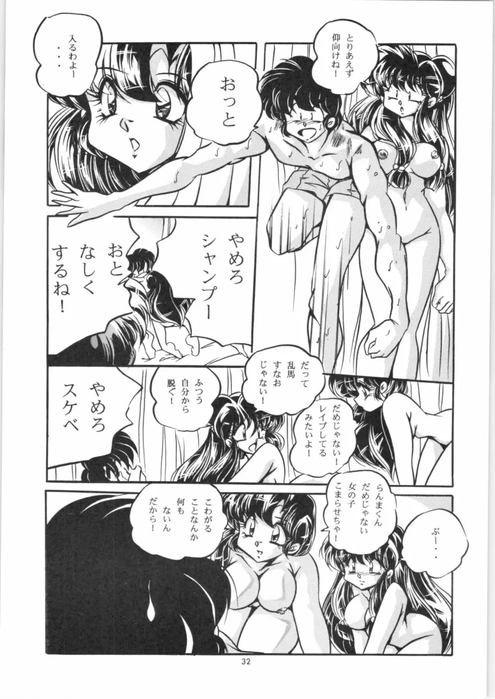C-COMPANY SPECIAL STAGE 20 Page.33