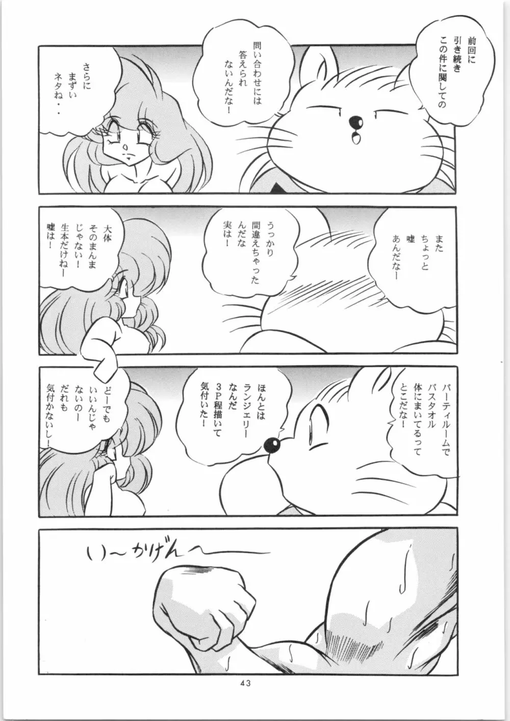 C-COMPANY SPECIAL STAGE 20 Page.44
