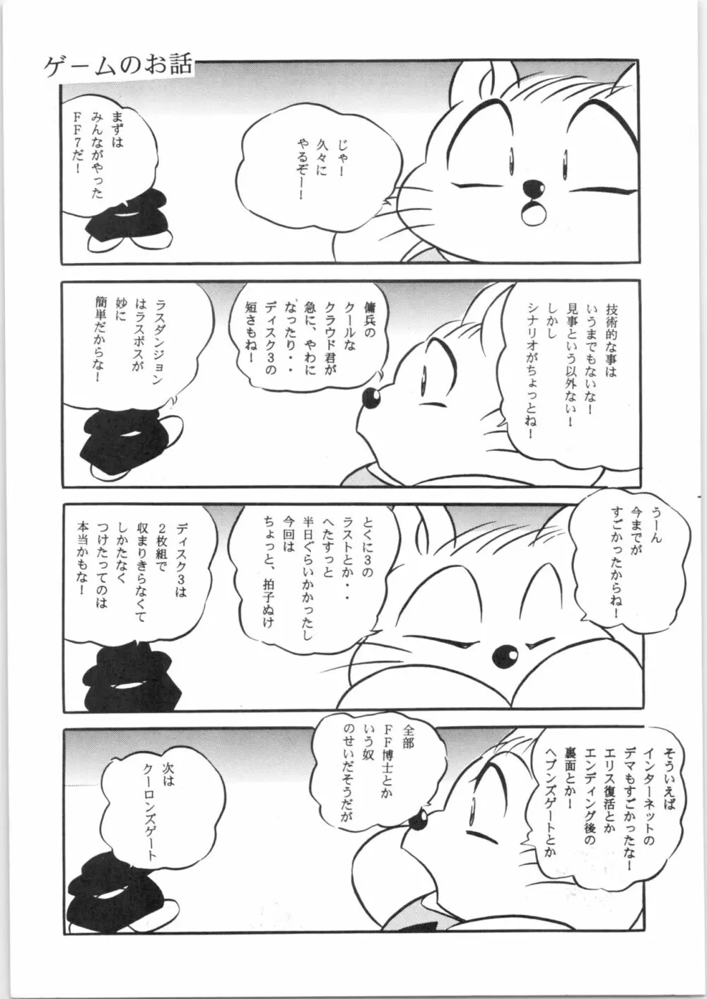 C-COMPANY SPECIAL STAGE 20 Page.52