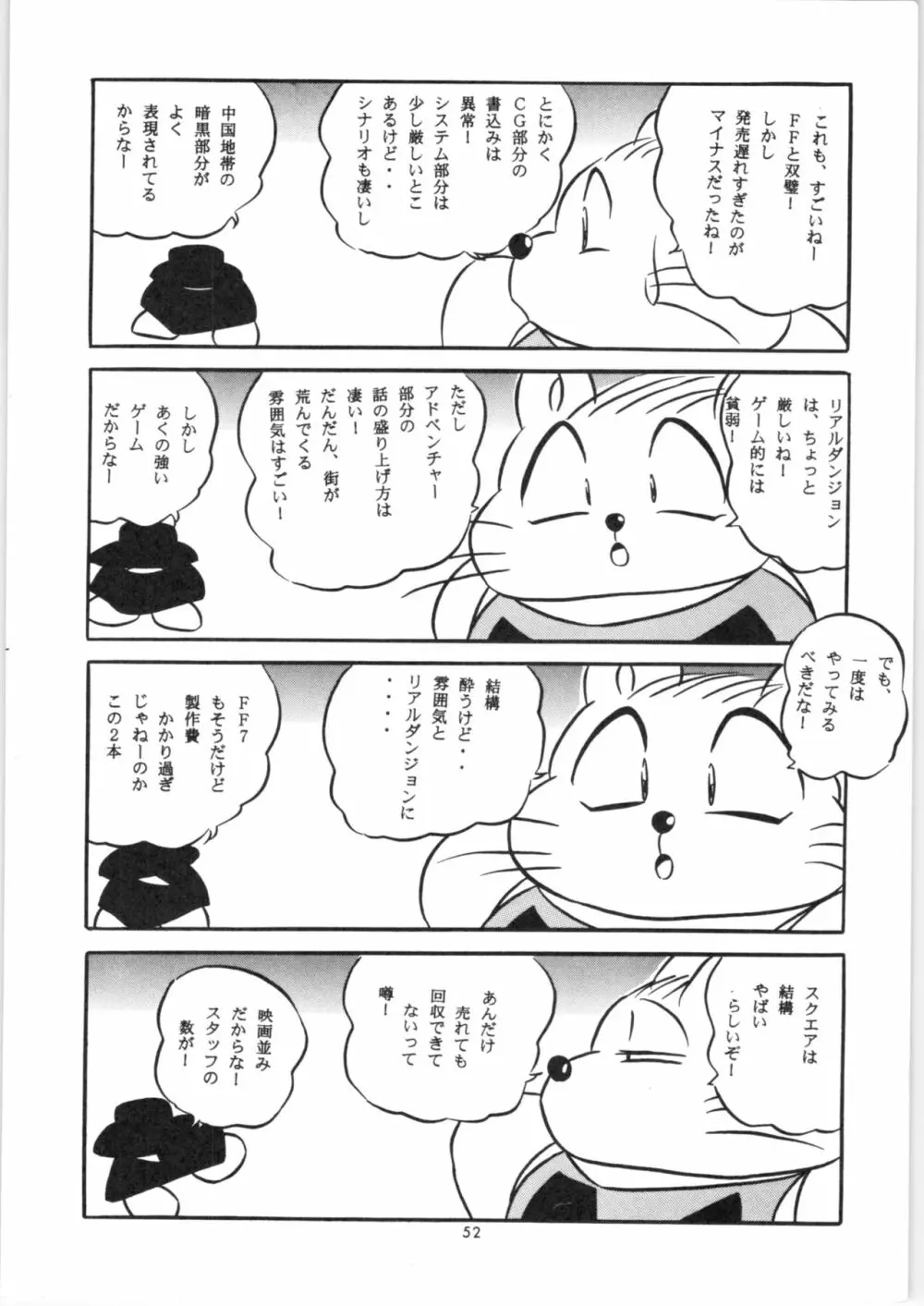 C-COMPANY SPECIAL STAGE 20 Page.53