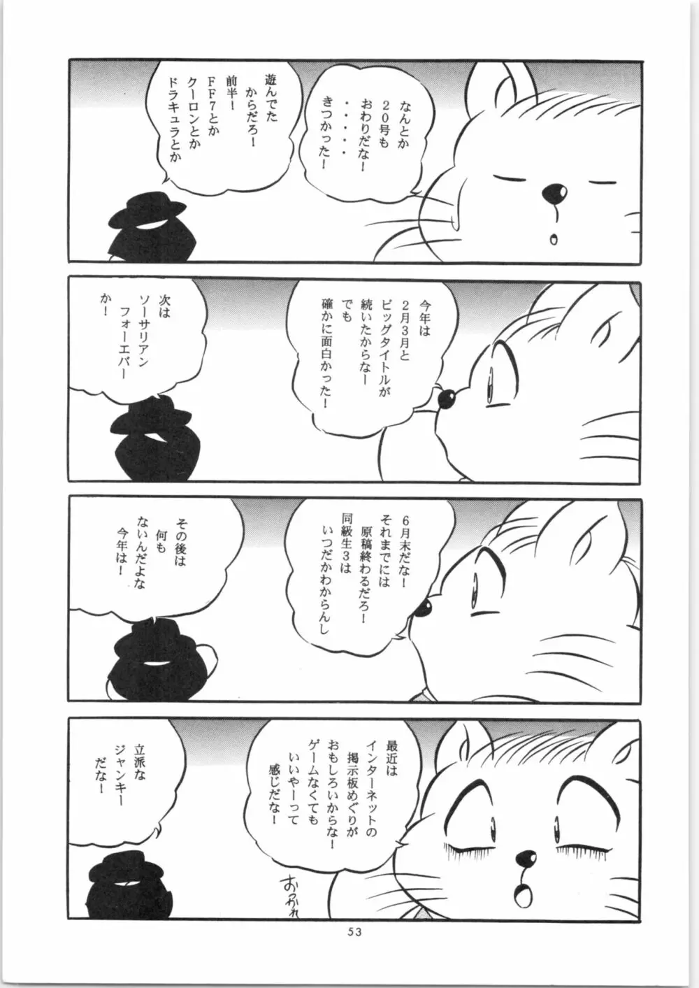 C-COMPANY SPECIAL STAGE 20 Page.54