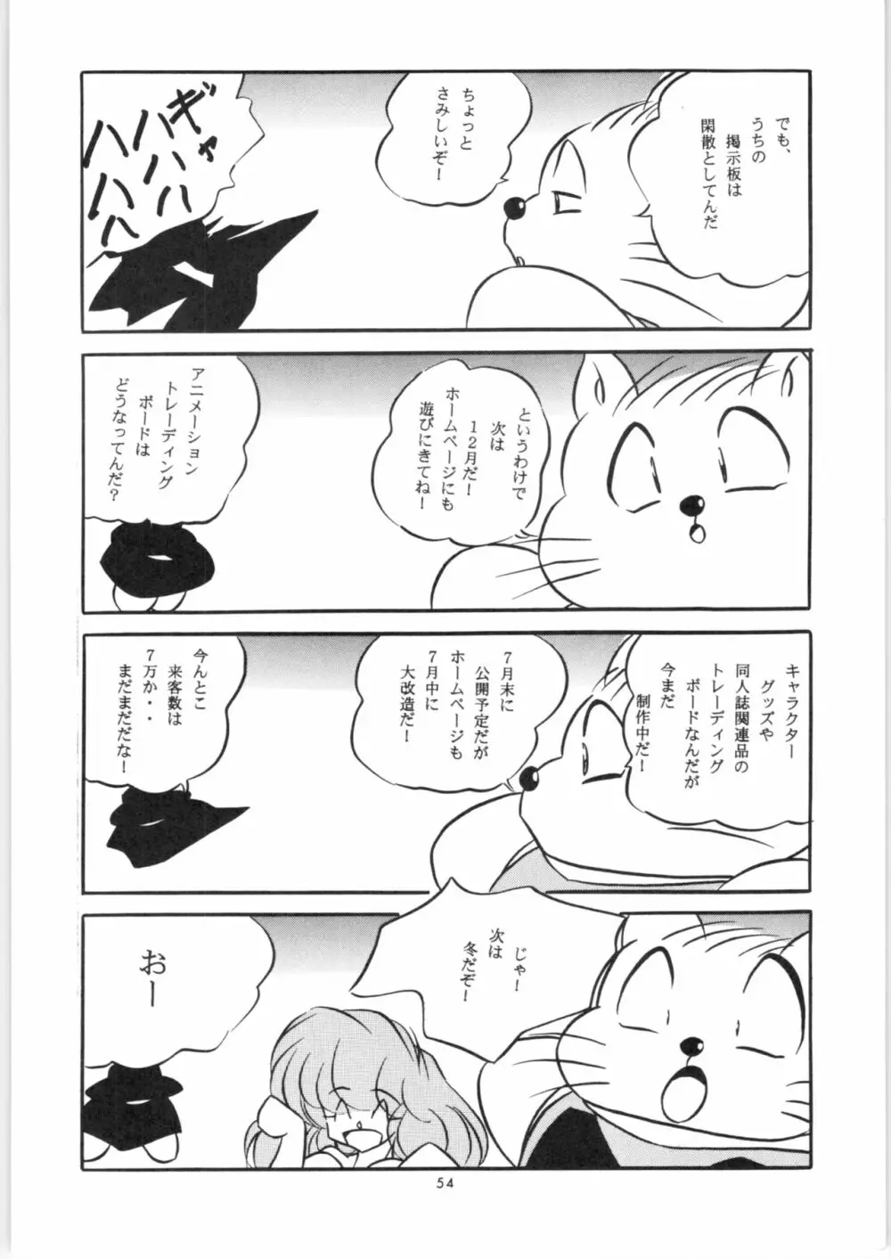 C-COMPANY SPECIAL STAGE 20 Page.55
