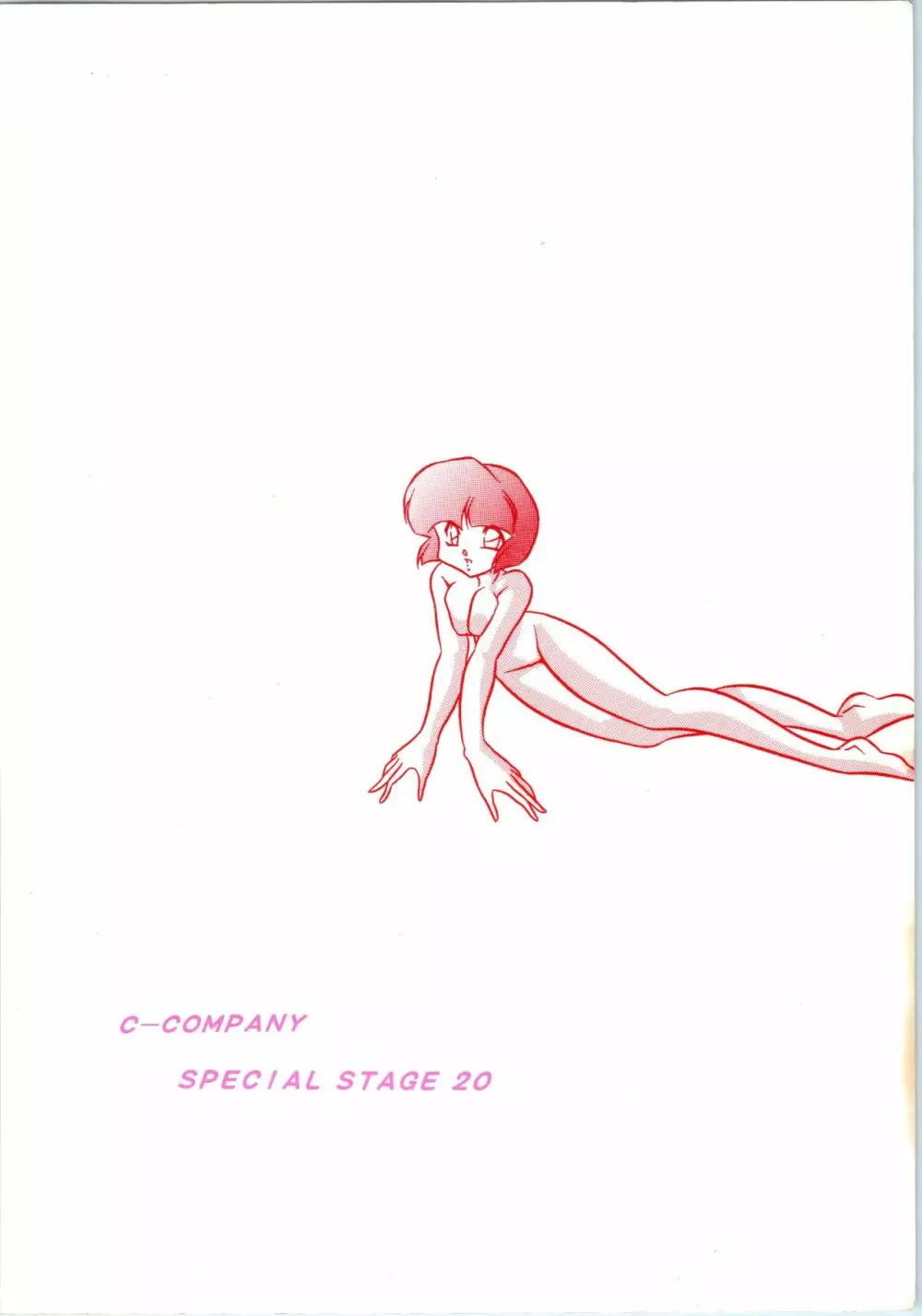 C-COMPANY SPECIAL STAGE 20 Page.58