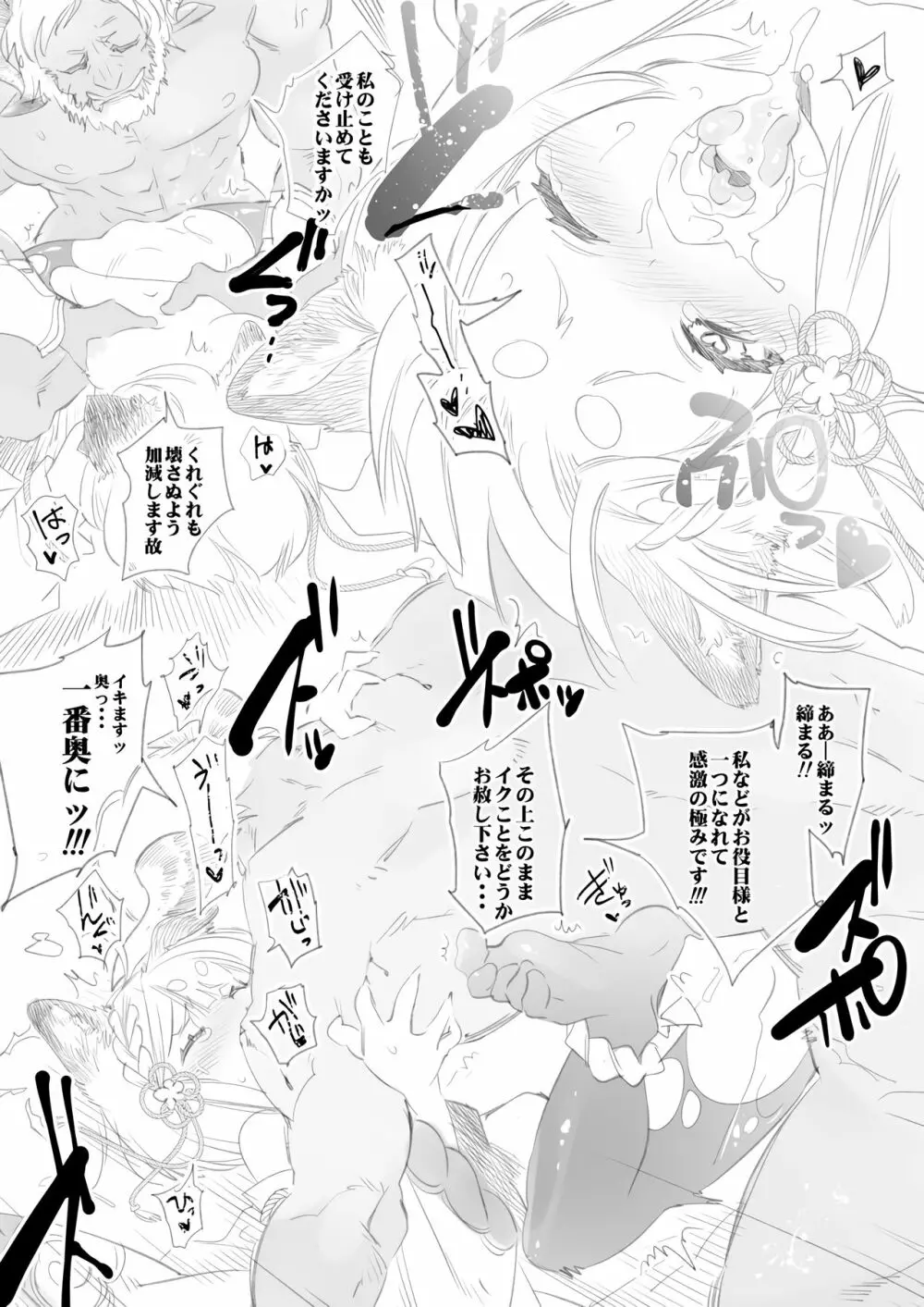 かみづき式01 ～ヴァジラと～ Page.8