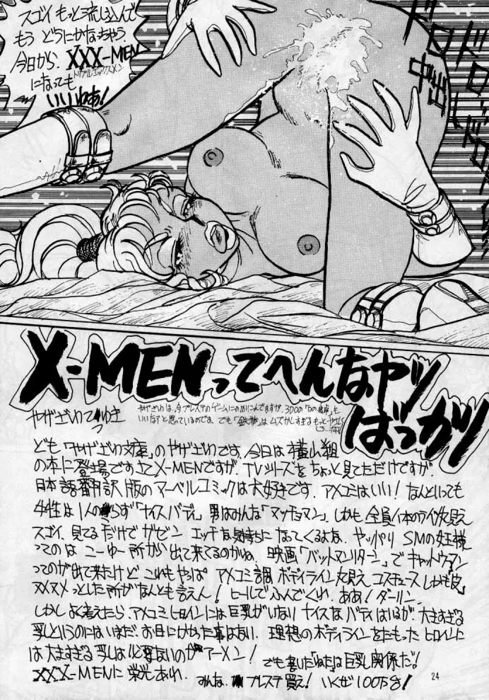 まるぺけ X-MEN Page.18