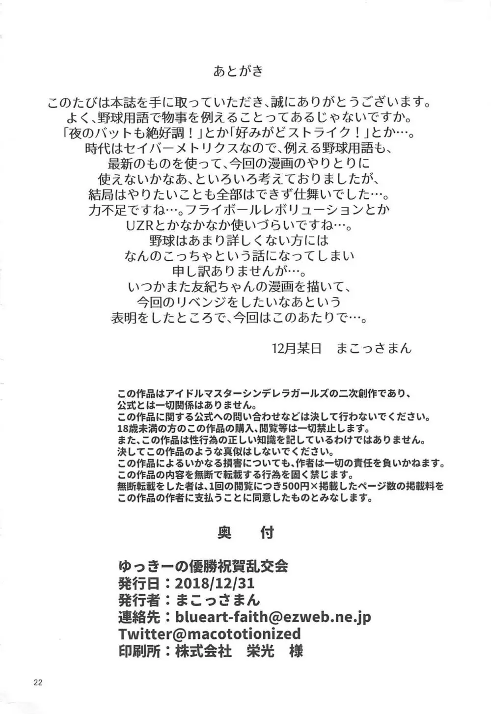 ゆっきーの優勝祝賀乱交会 Page.21