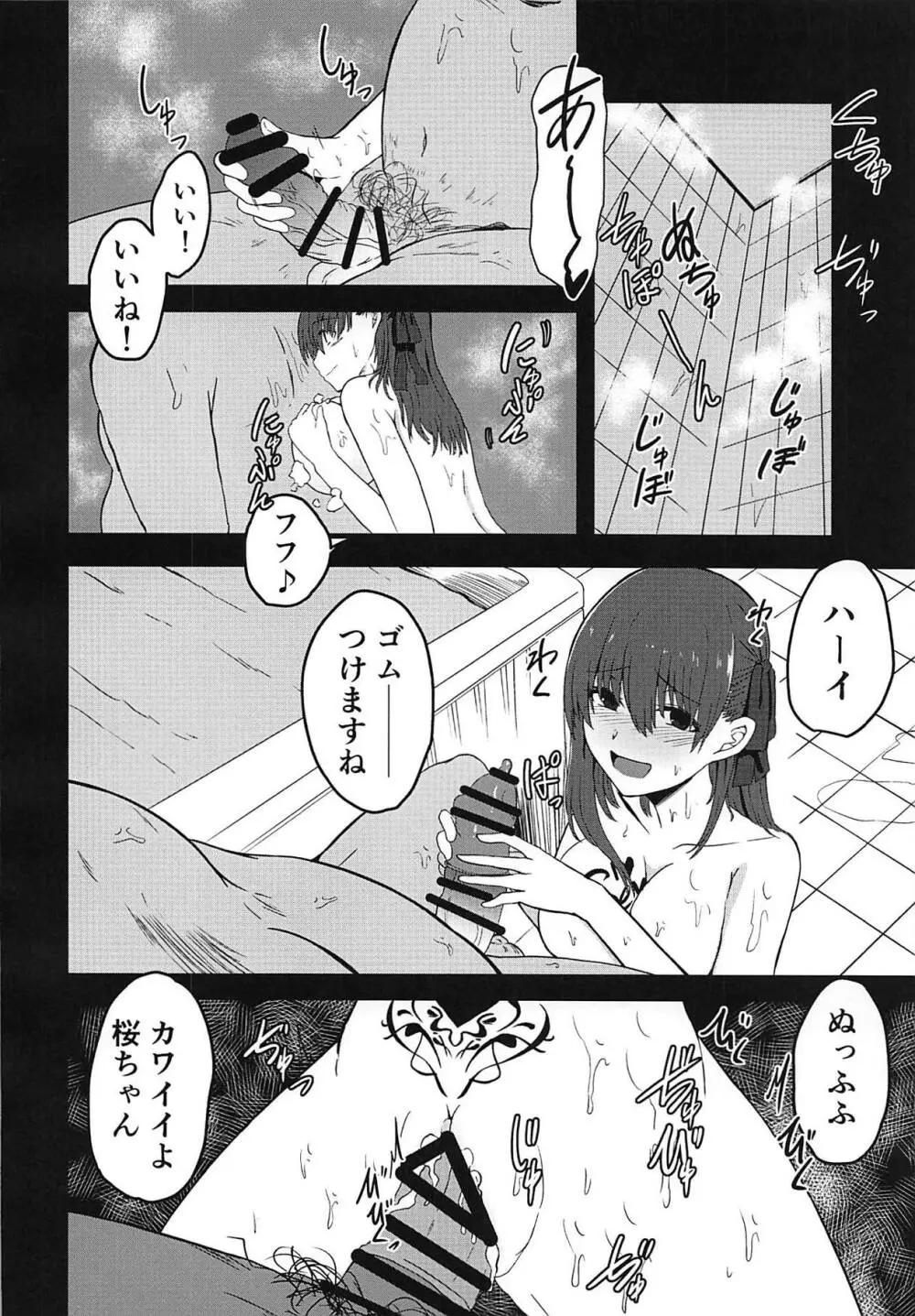 天使たちの昇天 Page.19