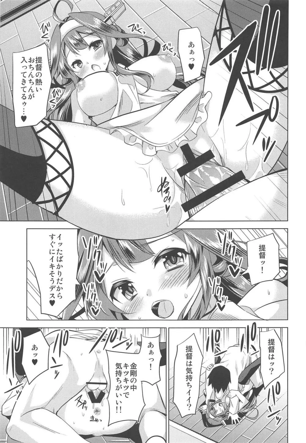 秘書艦の秘所4 金剛 Page.16