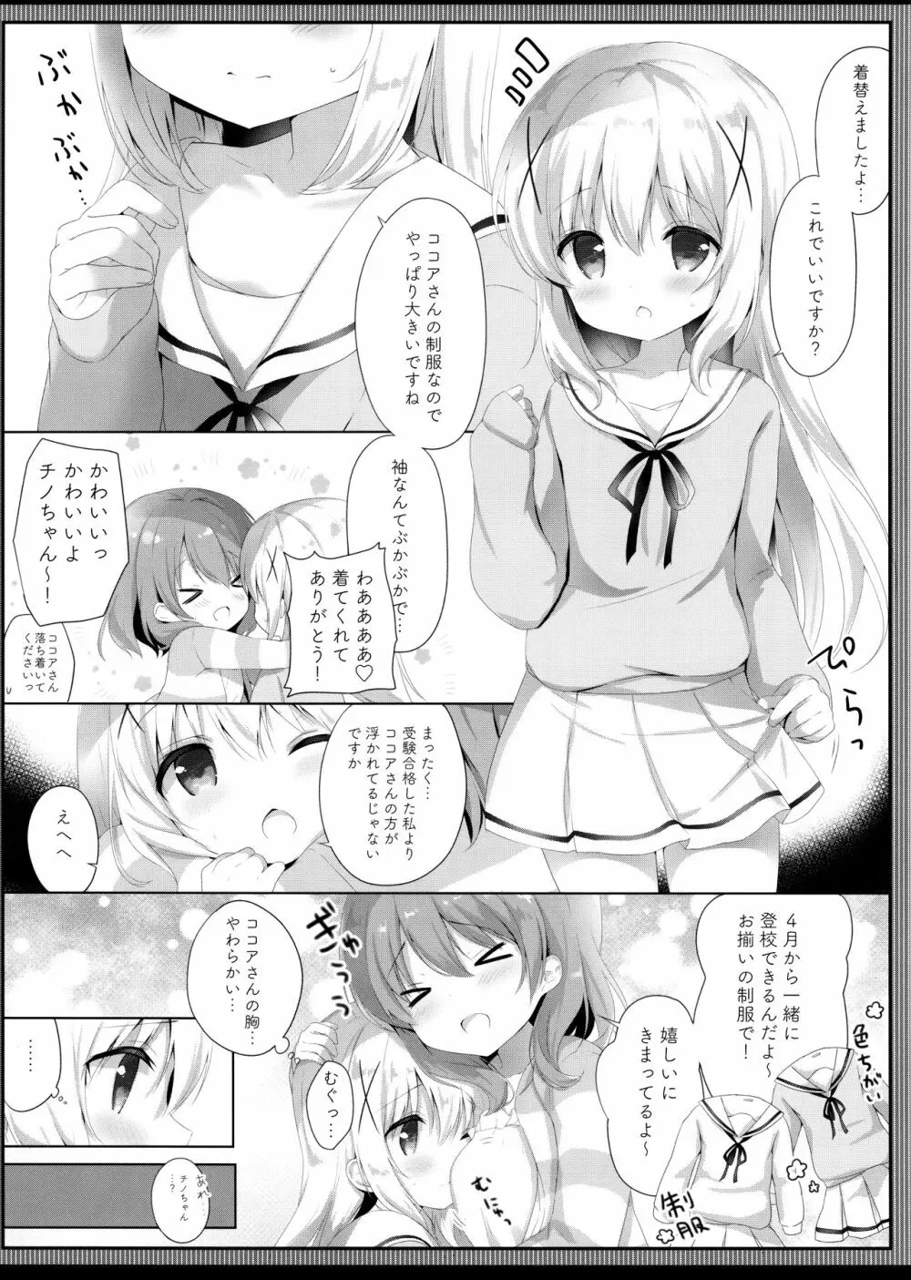 ご注文は制服ですか? Page.4