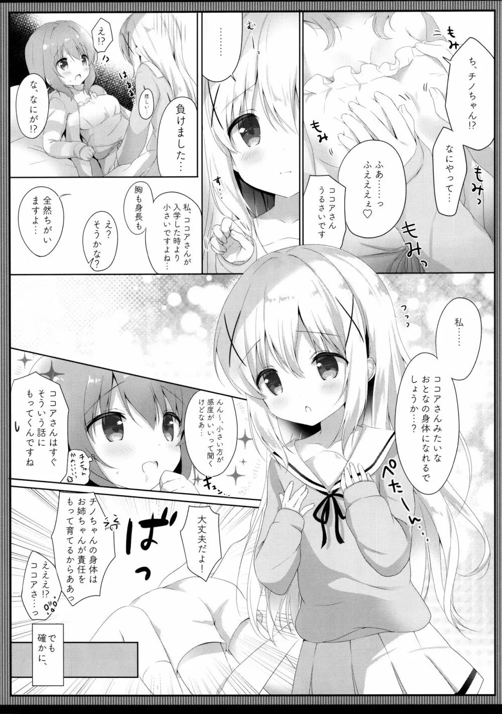 ご注文は制服ですか? Page.5