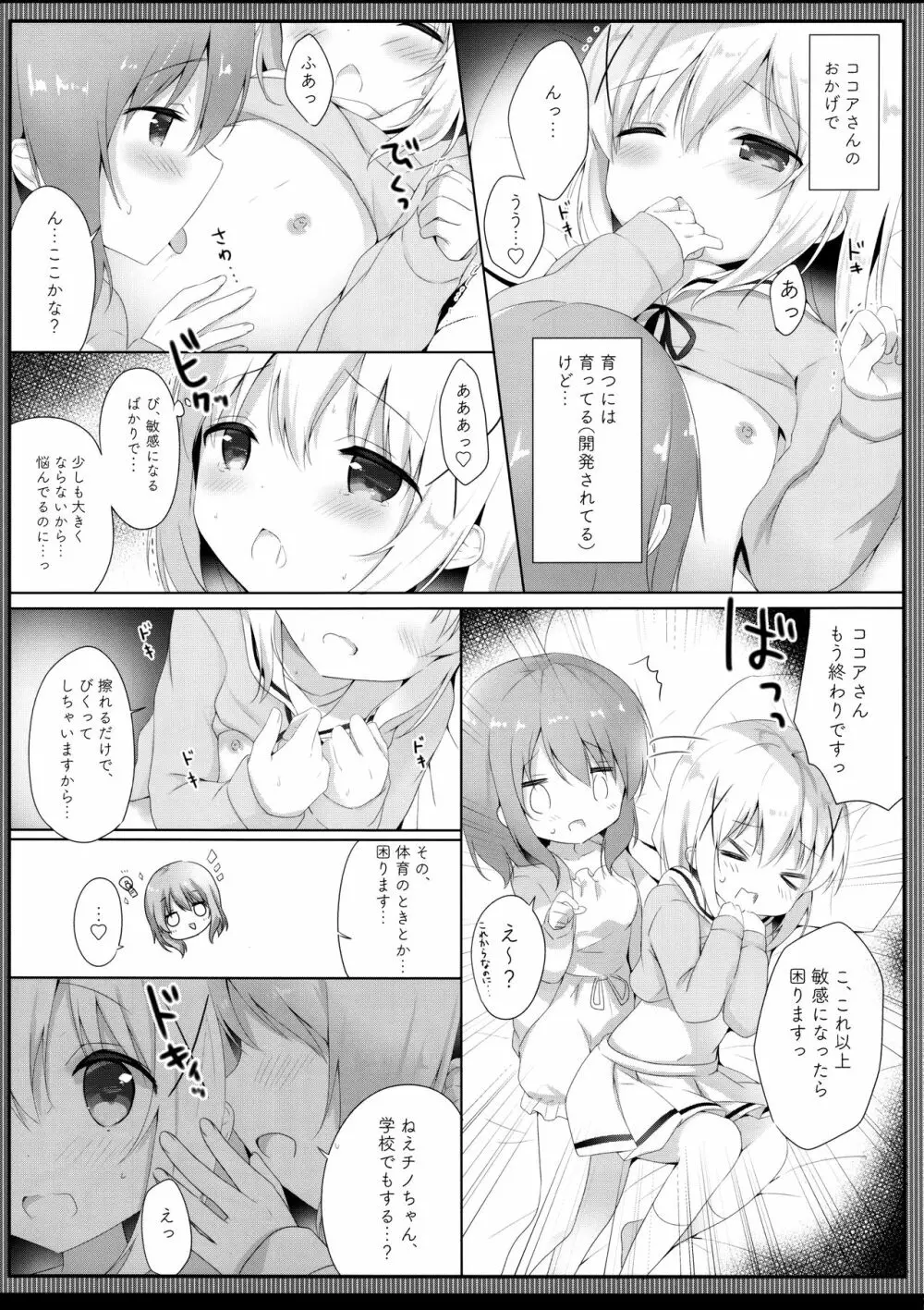 ご注文は制服ですか? Page.6