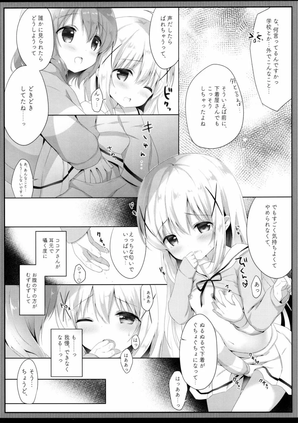 ご注文は制服ですか? Page.7