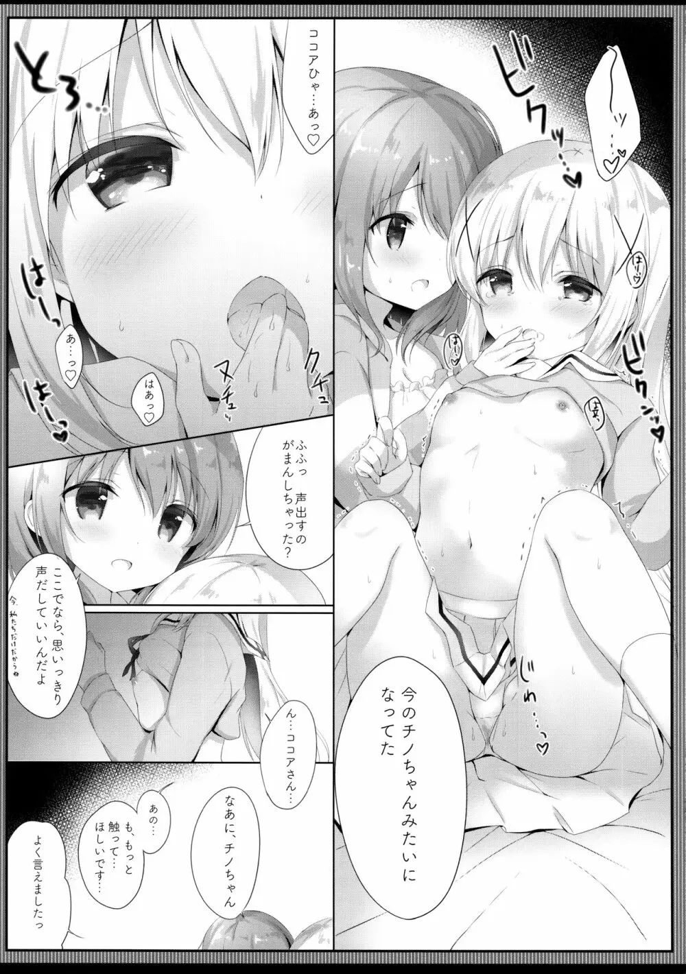 ご注文は制服ですか? Page.8