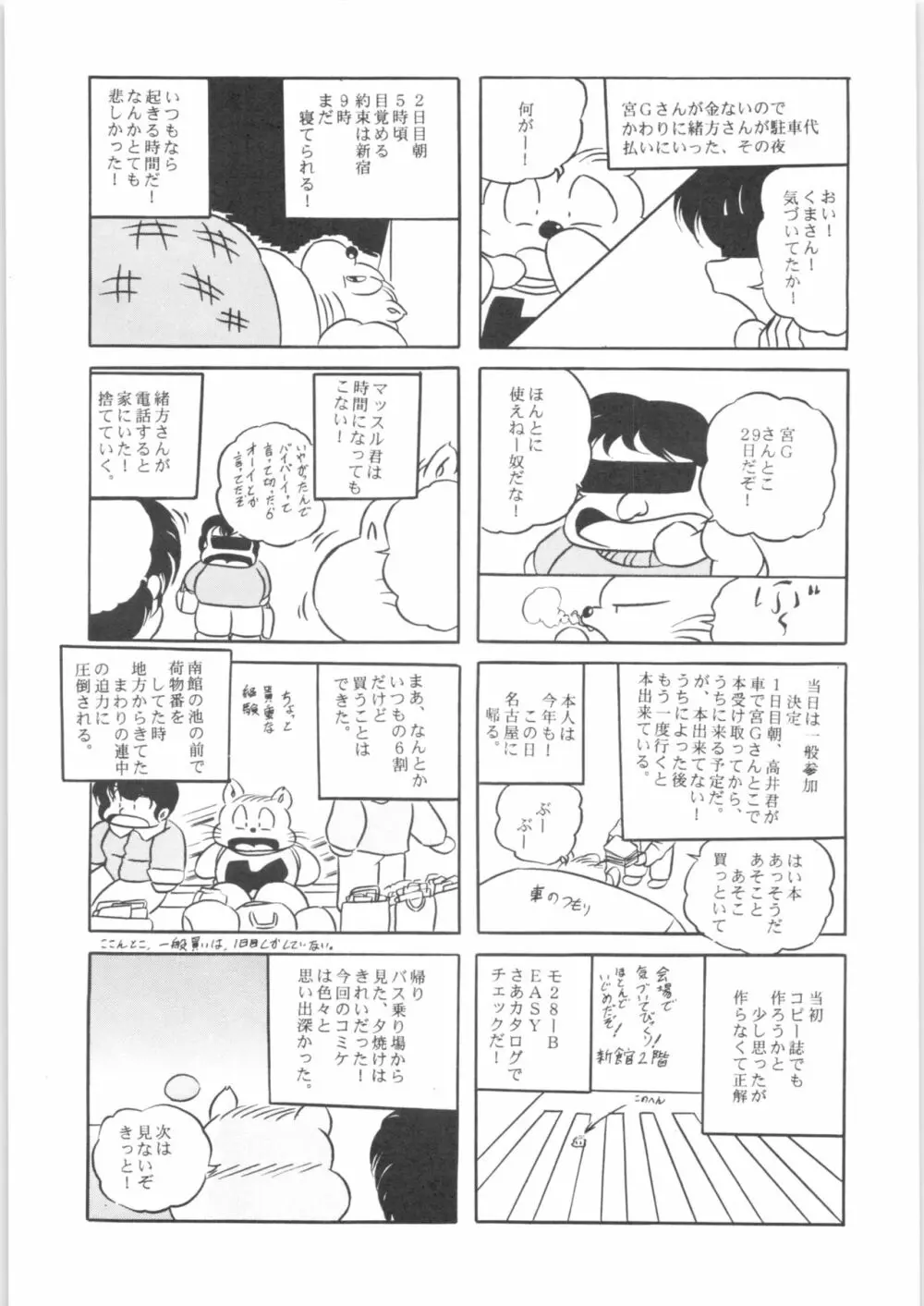 ぷちぐまブック2 Page.12