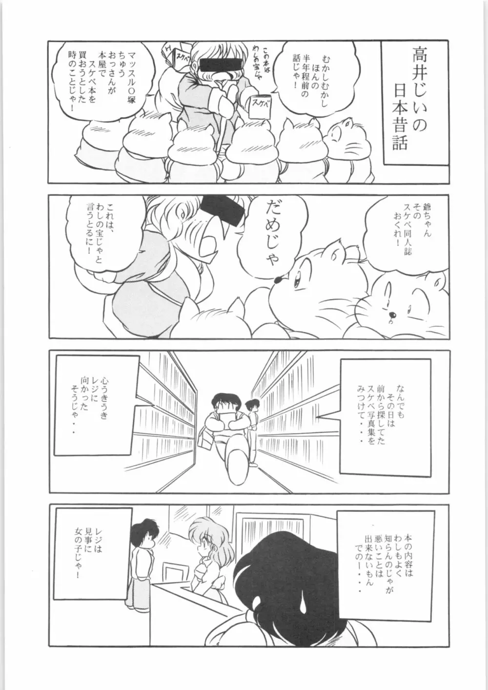 ぷちぐまブック2 Page.18