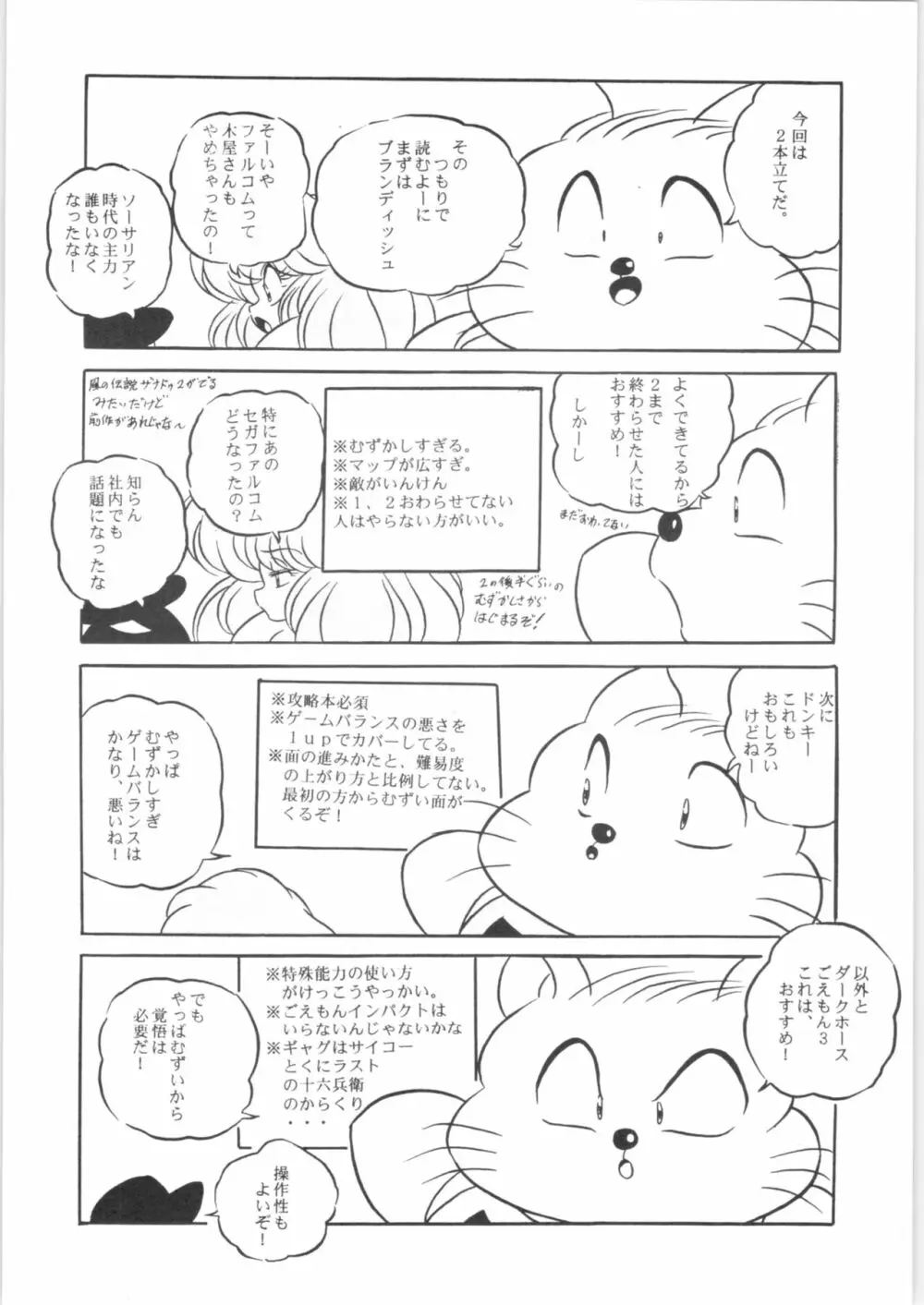 ぷちぐまブック2 Page.25