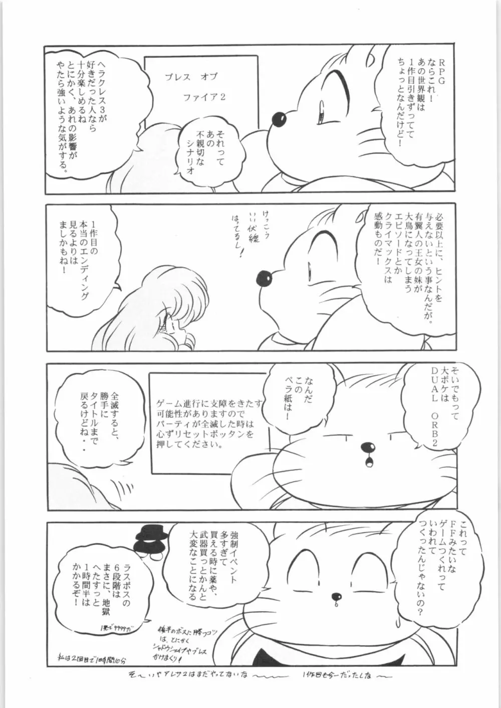 ぷちぐまブック2 Page.26