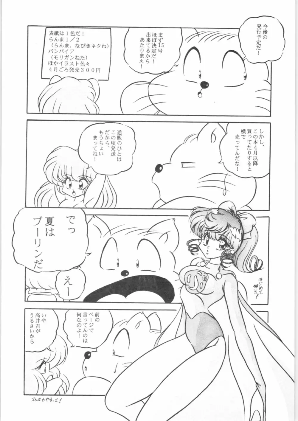 ぷちぐまブック2 Page.31