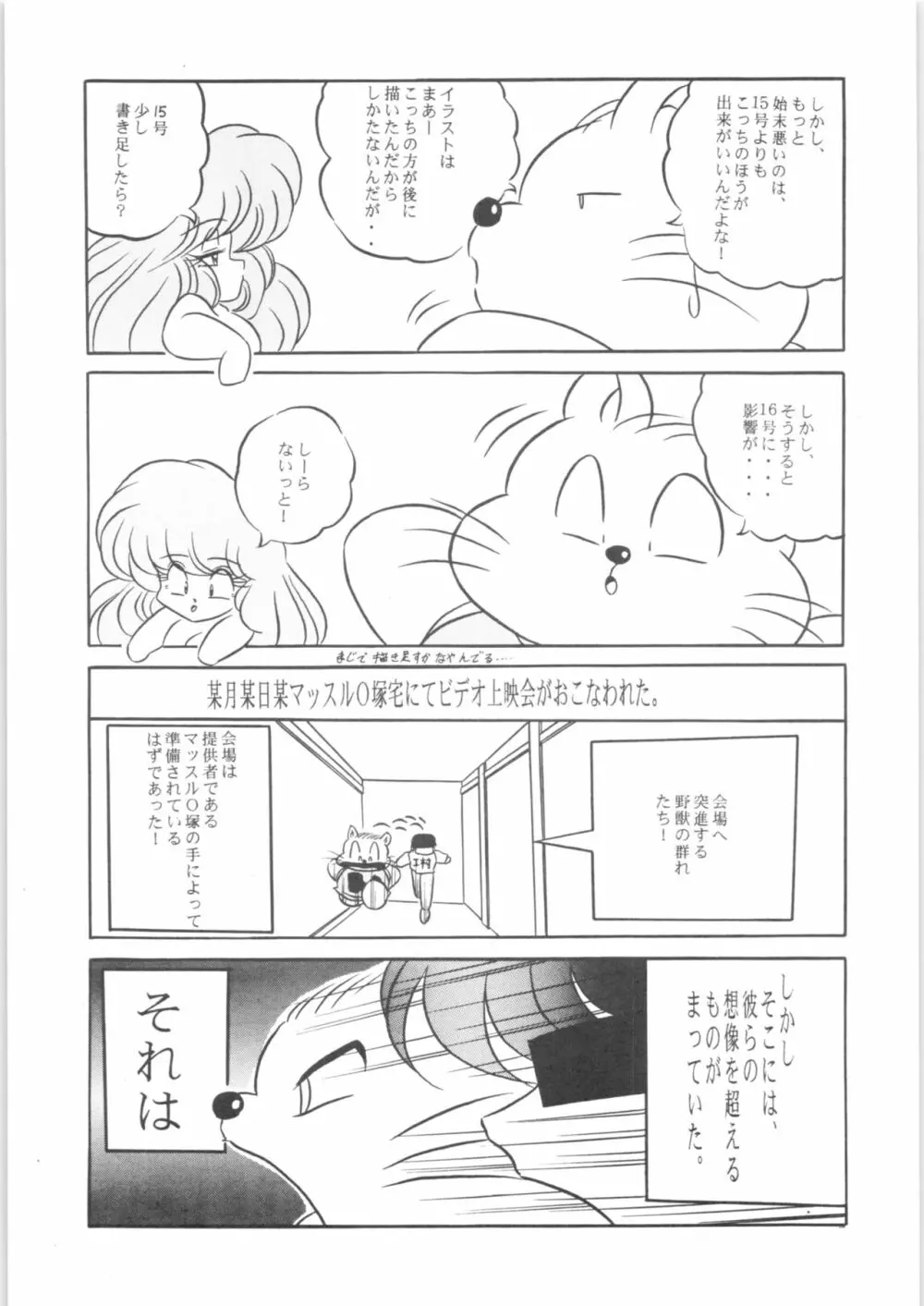 ぷちぐまブック2 Page.6