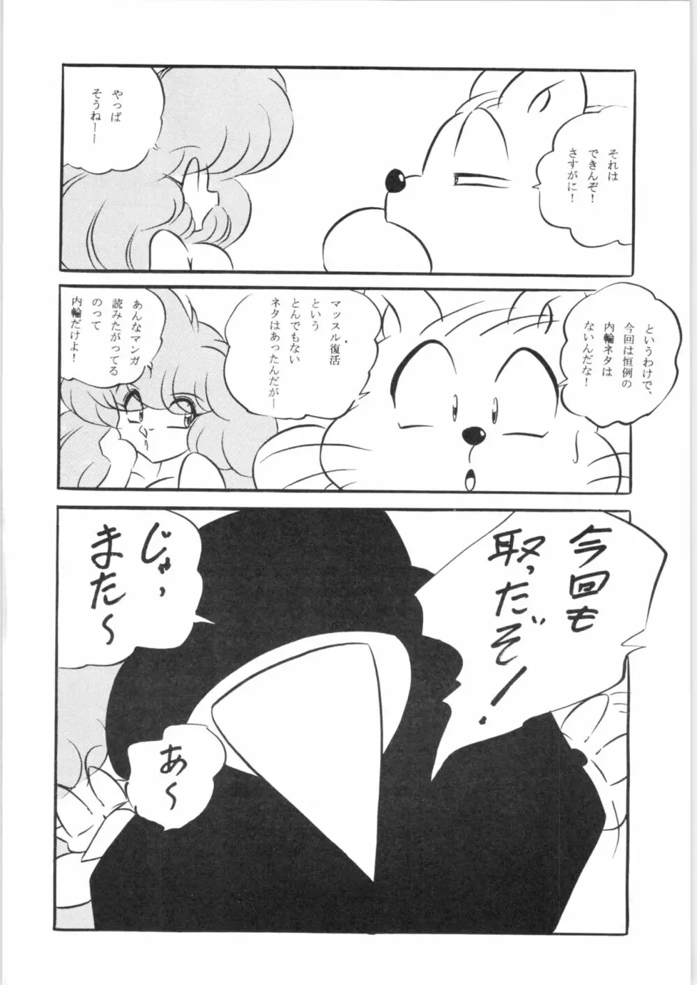 ぷちぐまブック5 Page.27