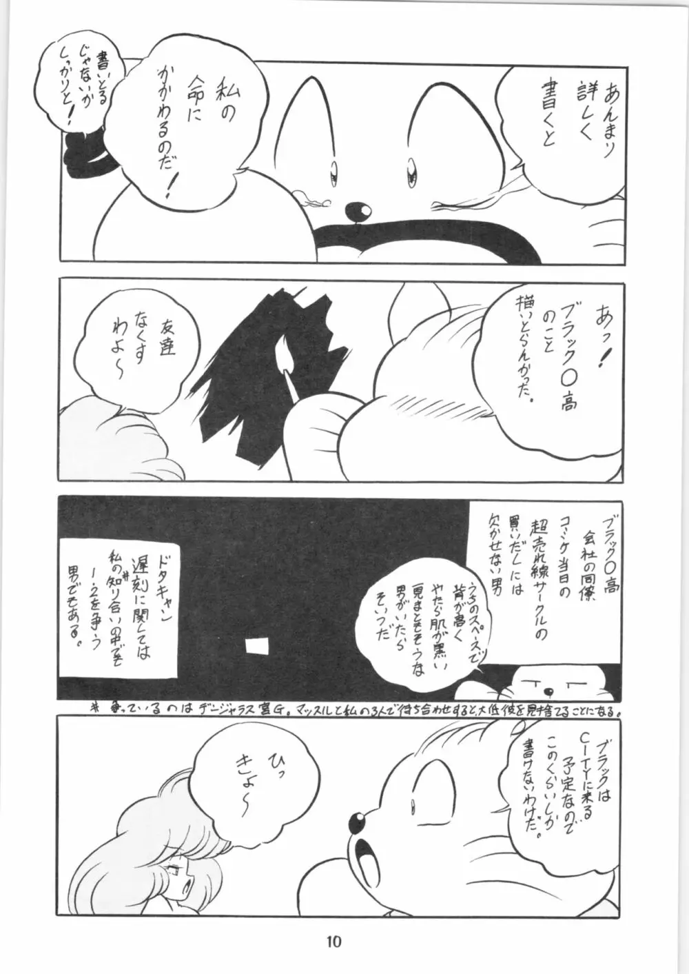 ぷちぐまブック Page.11