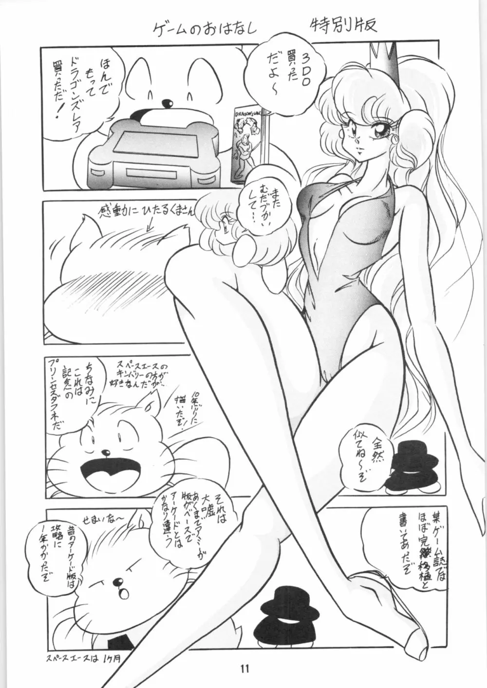 ぷちぐまブック Page.12