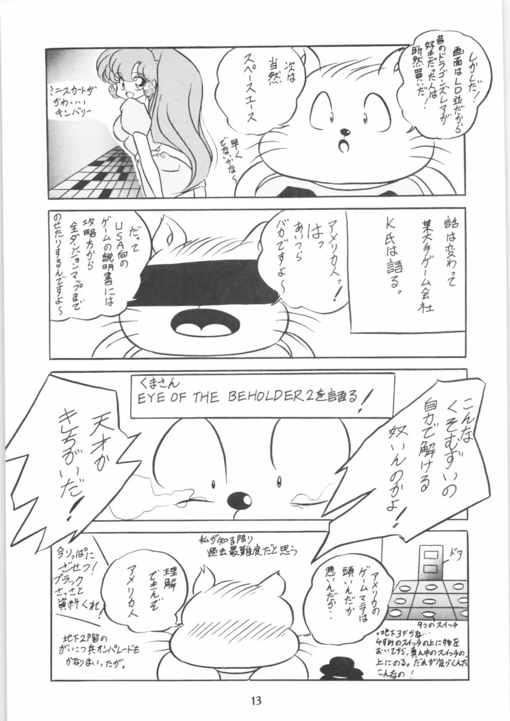 ぷちぐまブック Page.14