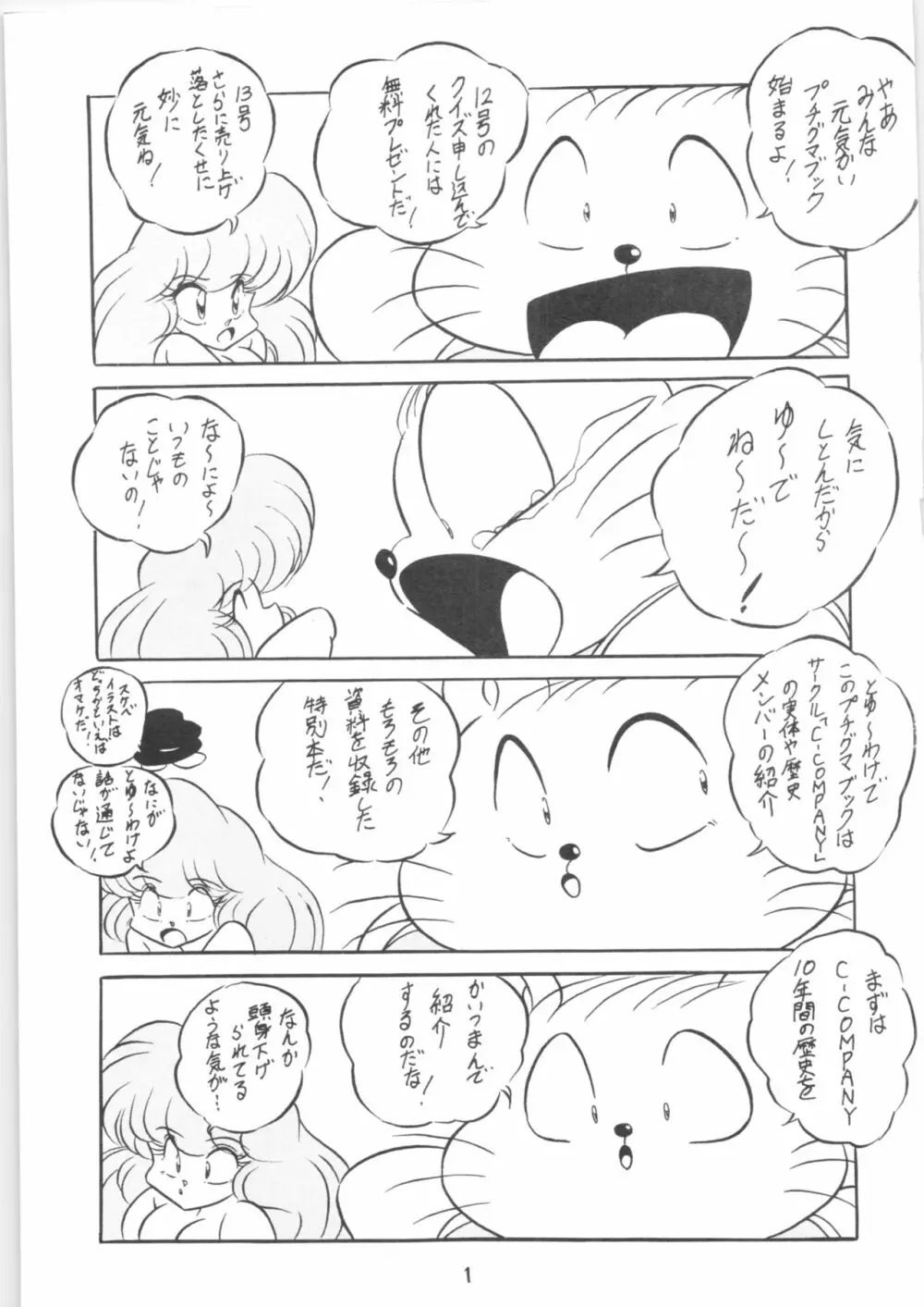 ぷちぐまブック Page.2