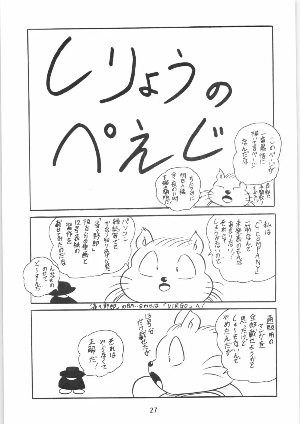 ぷちぐまブック Page.28