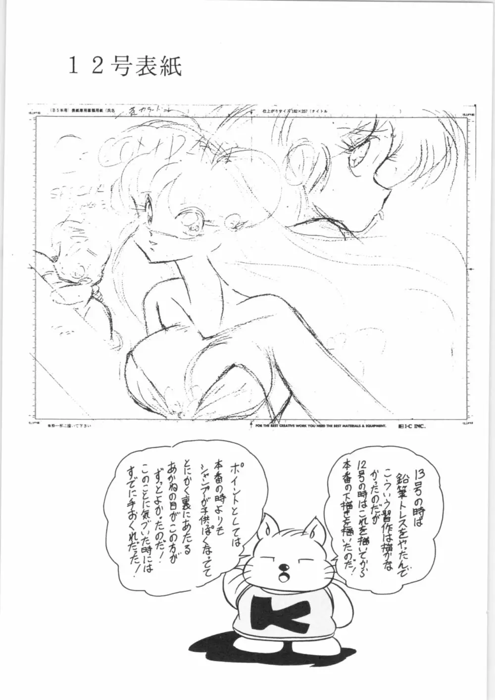 ぷちぐまブック Page.33