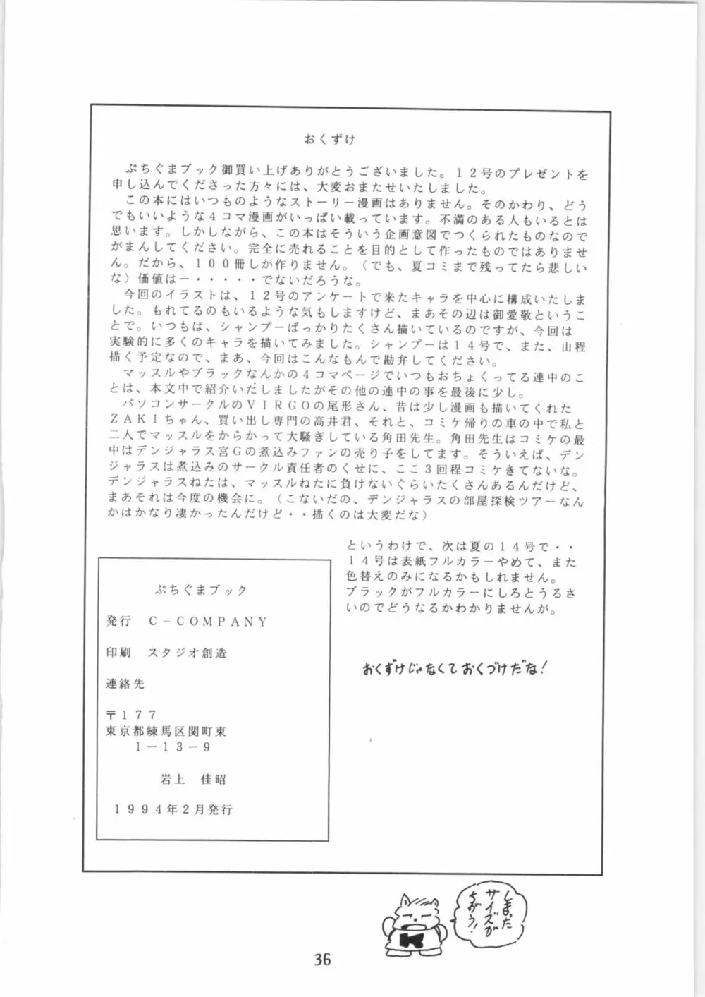 ぷちぐまブック Page.37