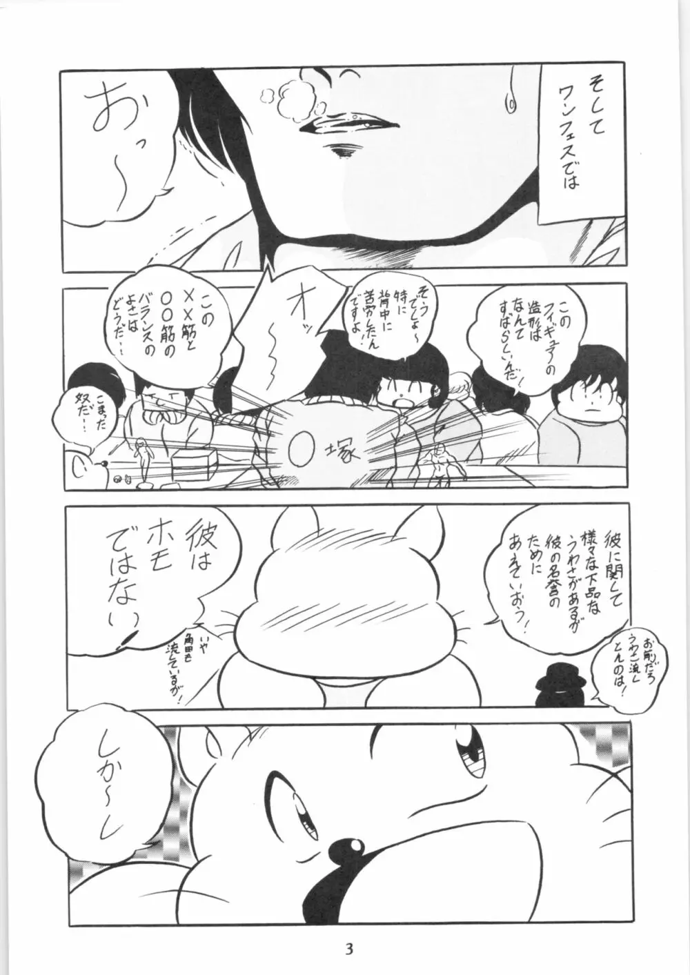 ぷちぐまブック Page.4