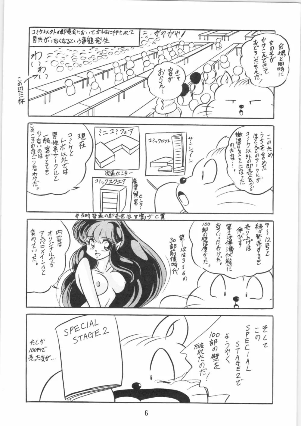 ぷちぐまブック Page.7