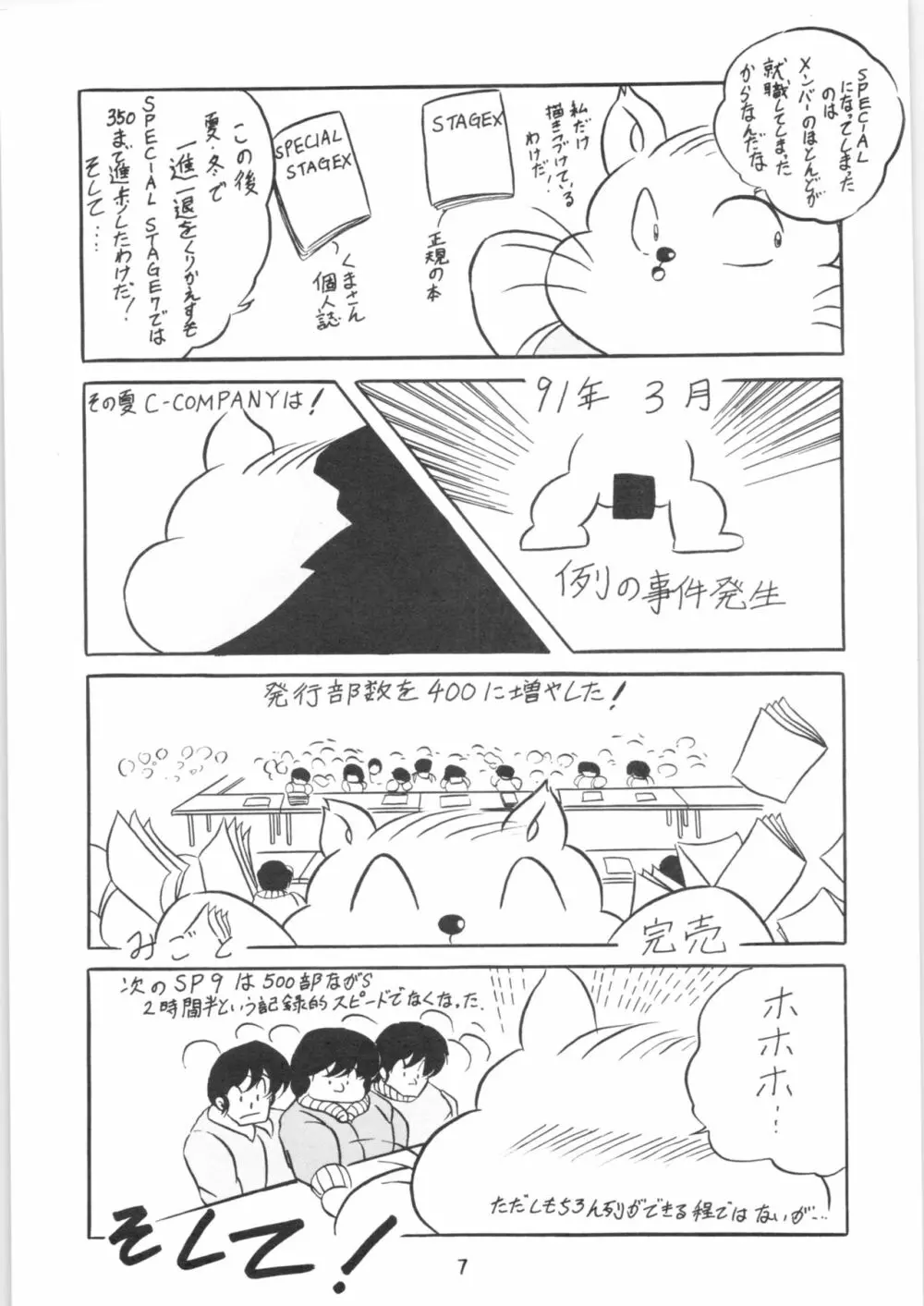 ぷちぐまブック Page.8