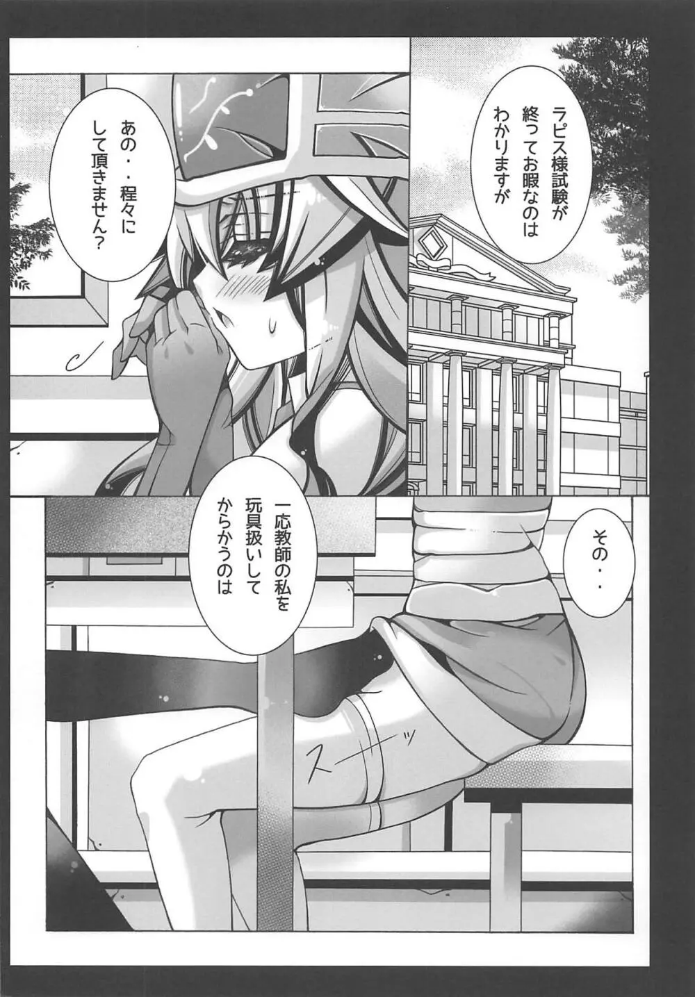 帝国百合学園 Page.5