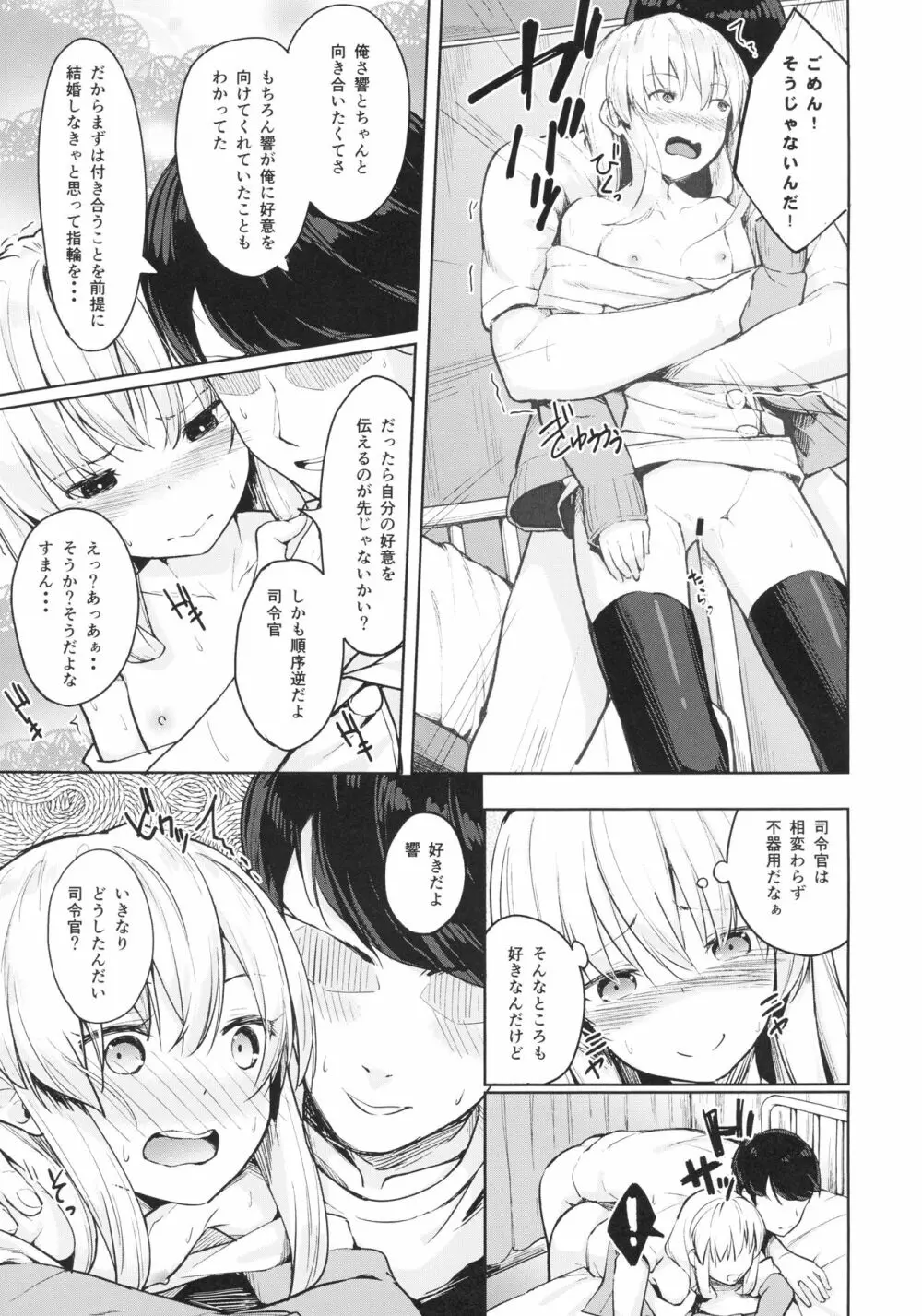 響ちゃんの保健当番 Page.14