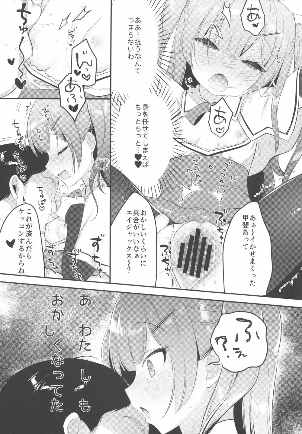 イったらケッコン♡エイジャックス Page.12