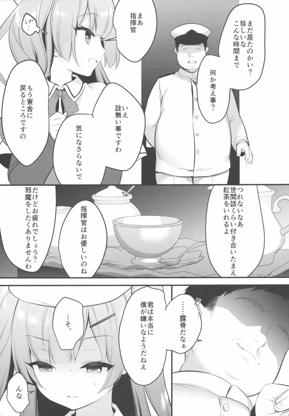 イったらケッコン♡エイジャックス Page.4